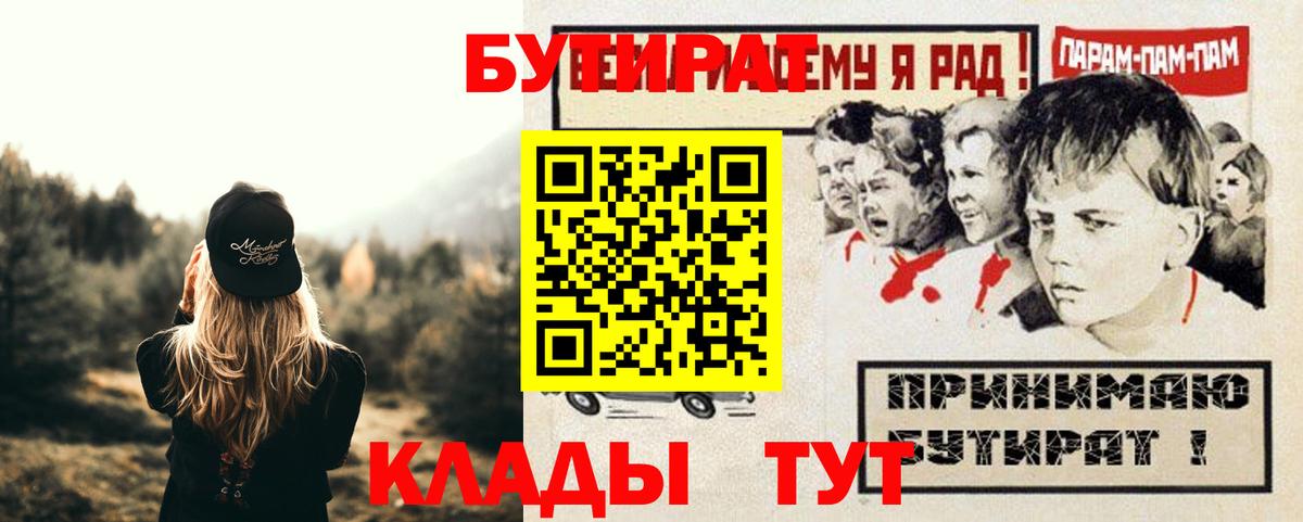 БУТИРАТ Butirat  Вход с VPN  Заинск 