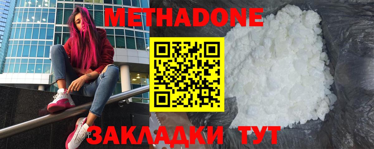 МЕТАДОН мёд  Вход с VPN  МЕТАДОН кристалл  Заинск 